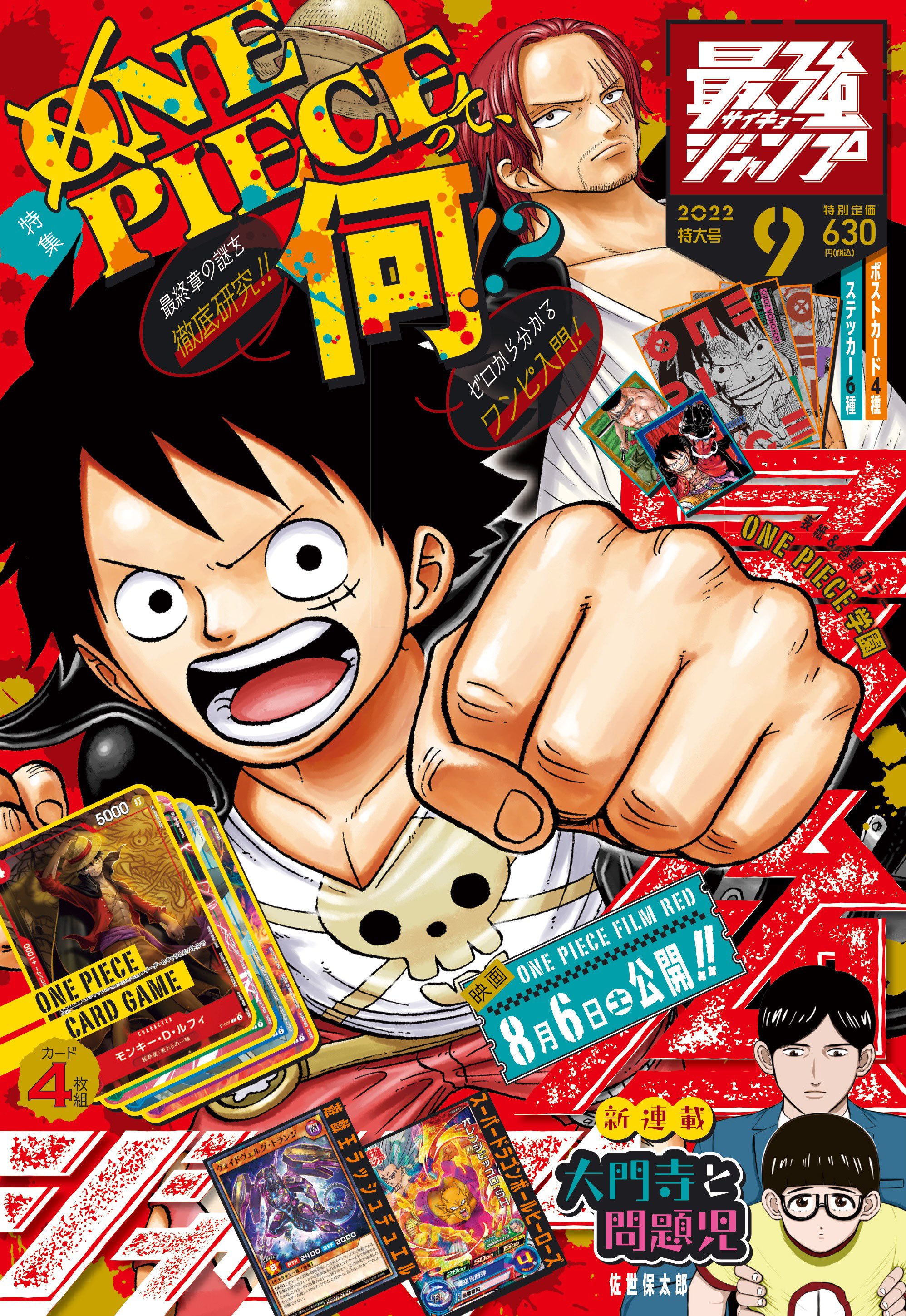 Tweets With Replies By ワンピース マガジン 公式 Onepiece Mag Twitter