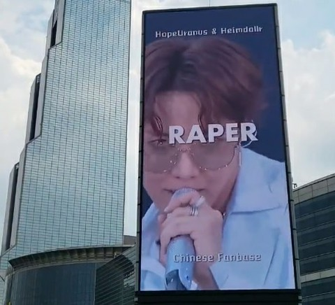 【悲報】超人気K-POPアイドル「BTS」のファンさん、ソウル都心部にラップ担当メンバーの巨大ファン広告を掲げるも「RAPPER(ラッパー)」を「RAPER(レイパー)」にする手痛いスペルミス　即刻広告を取り下げられてしまう