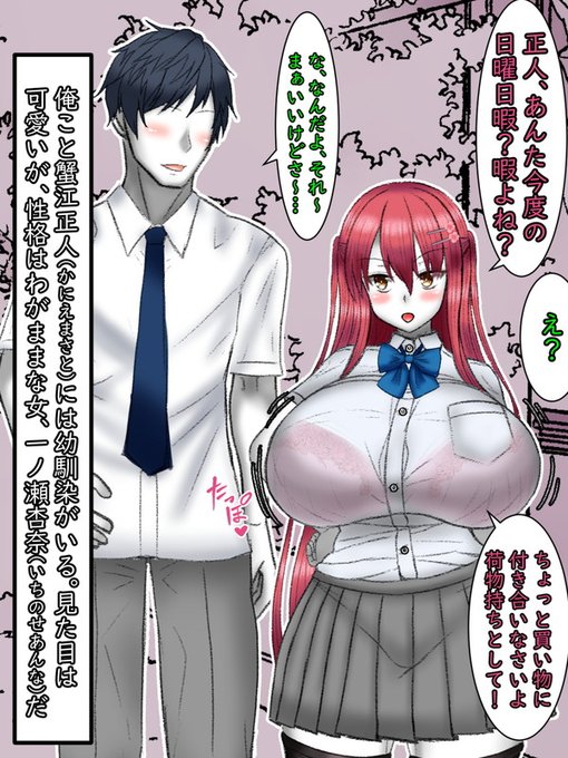 蟹江正人(かにえまさと)には可愛くてスタイル抜群だが性格に少し難がある幼馴染がいた。一ノ瀬杏奈(いちのせあんな)、彼女とは家が隣同士で、これまで小、中、高とずっと同じクラスの…いわゆる腐れ縁であった。

(正人にとって彼女はまるでギャルゲのヒロインのような存在である) 