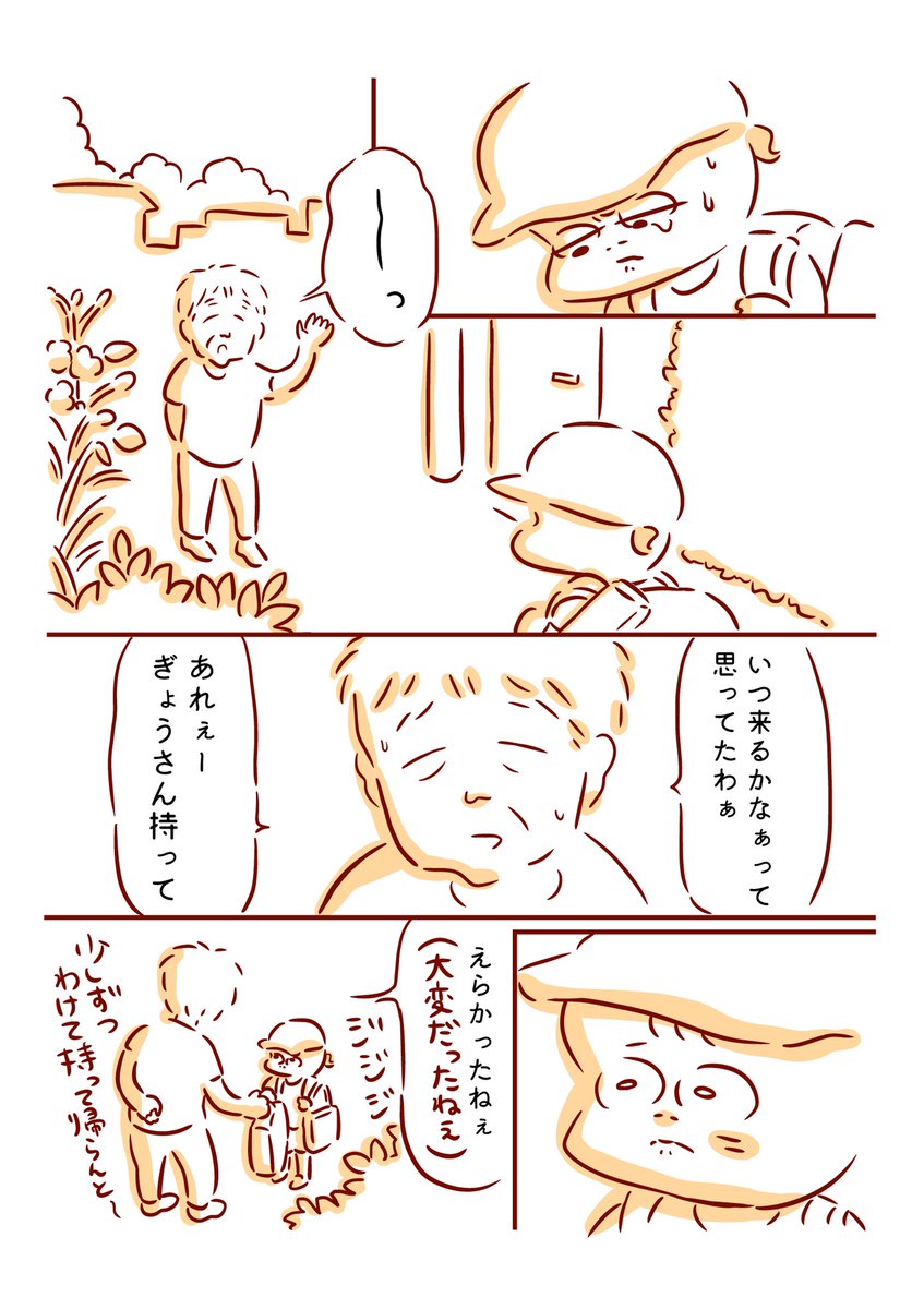 祖母が迎えにきてくれた日 