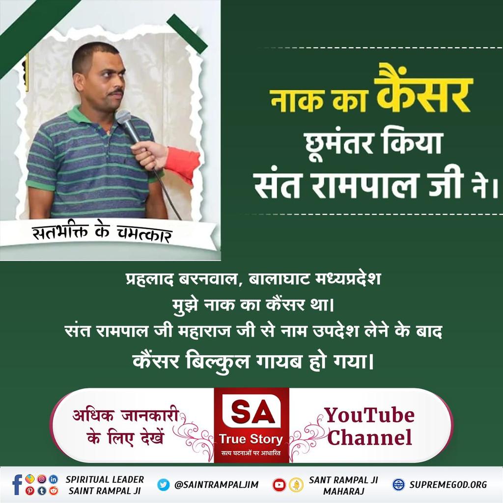 KamalDa17233031's tweet photo. #Good_morning_wednesday

संत रामपाल जी महाराज से नाम दीक्षा लेने के बाद सारे दुख दर्द दूर हो जाते हैं
अवश्य सुने संत रामपाल जी महाराज के मंगल प्रवचन साधना चैनल पर शाम 7.30 बजे https://t.co/8EPfmaldbq