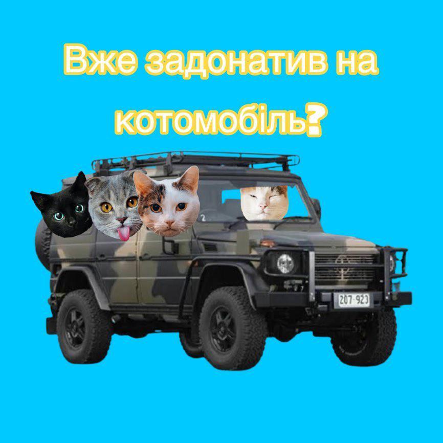 ЗБІР ДЛЯ МОЇХ ДРУЗІВ

Уманці терміново потребують Вашої підтримки, адже збираються боронити східні терени України🇺🇦

Хлопці просять авто для бойових потреб❗

РУКИ В НОГИ - ДО ПЕРЕМОГИ❤️

🔗Посилання на Банку
send.monobank.ua/jar/5qjXm3DXPF

💳Номер картки Банки
5375 4112 0193 1222

➡️➡️