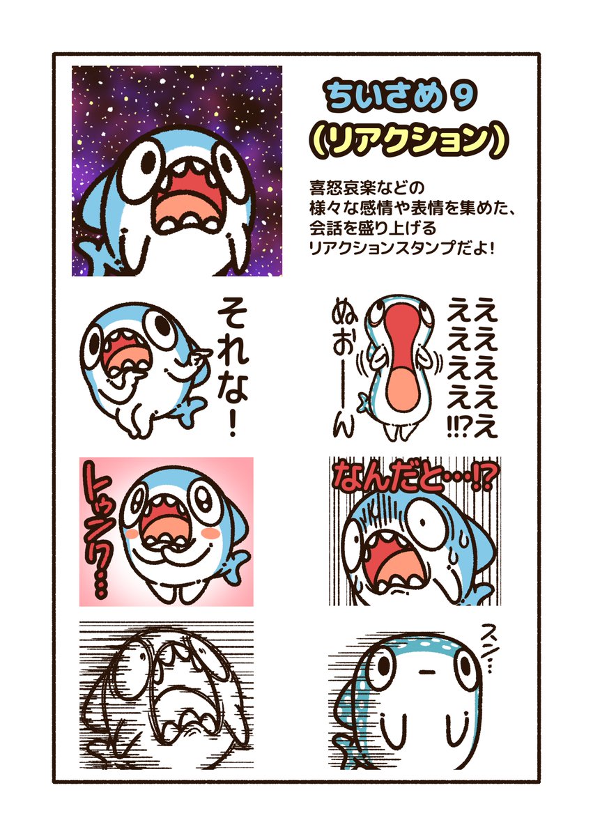 『#ちいさめ』の新作LINEスタンプが発売しました!

今回のテーマは、「リアクション」!
喜怒哀楽などの様々な感情や表情を集めた、会話を盛り上げるスタンプです!
https://t.co/BkBBZwc91Z 