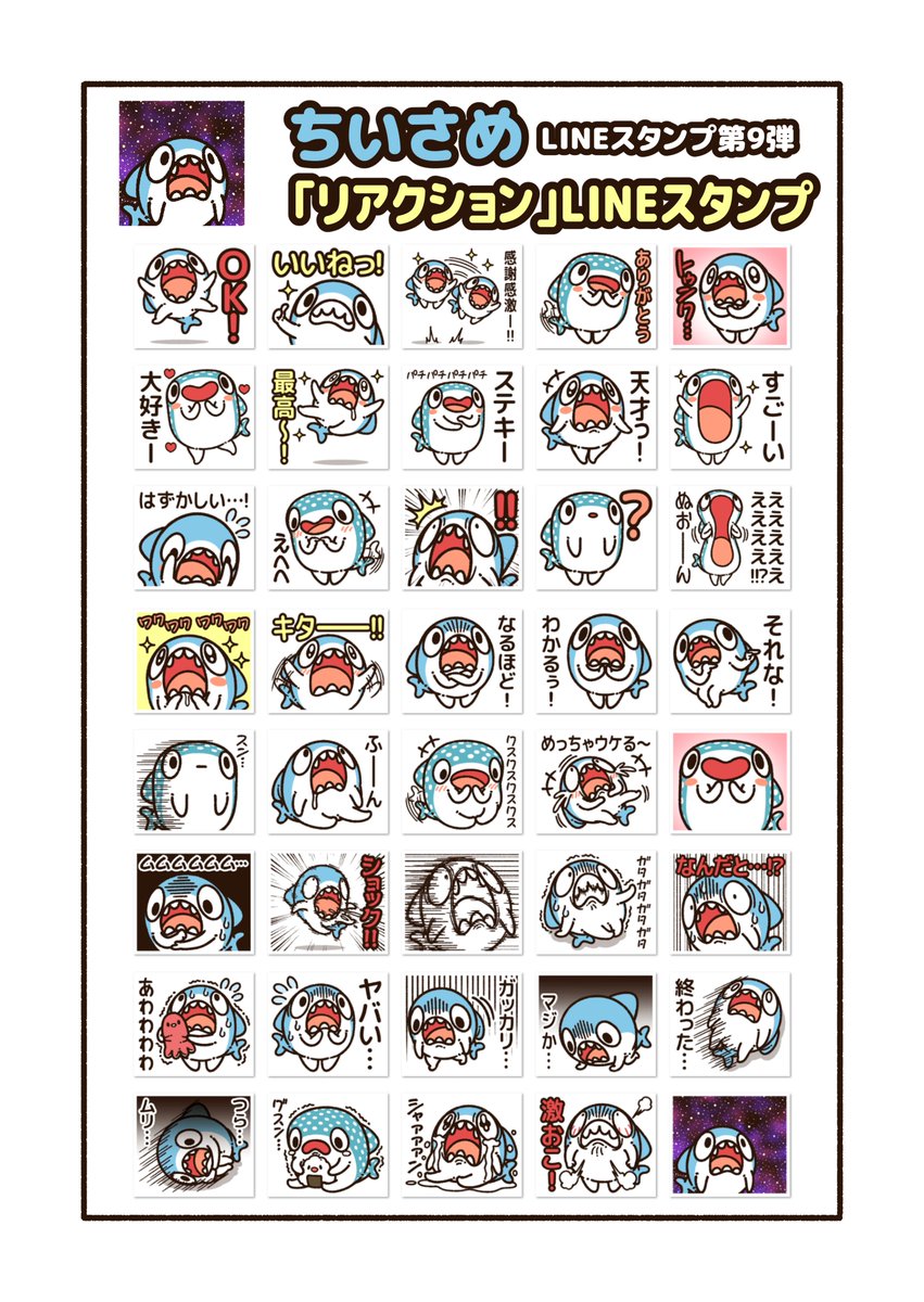 『#ちいさめ』の新作LINEスタンプが発売しました!

今回のテーマは、「リアクション」!
喜怒哀楽などの様々な感情や表情を集めた、会話を盛り上げるスタンプです!
https://t.co/BkBBZwc91Z 