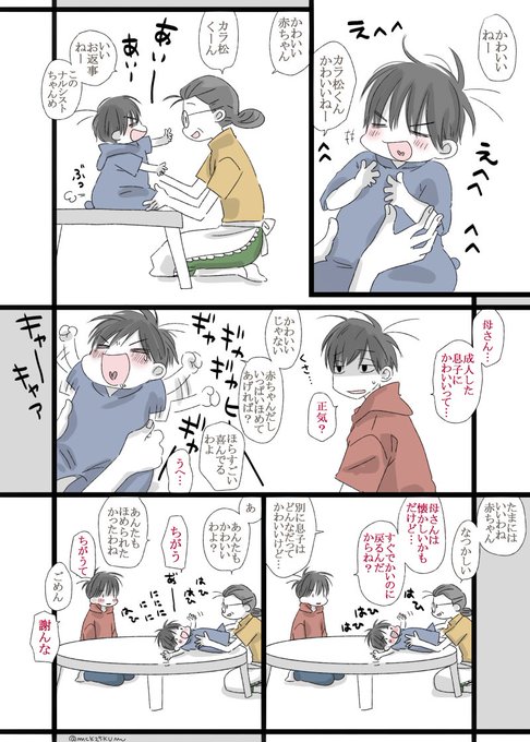年齢操作されたカラ松兄さんと普通の年齢のお母さんとお兄ちゃんです
