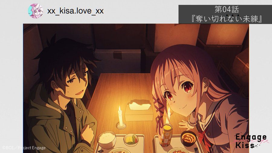 アニメ Engage Kiss 4話で シュウはアヤノの画策に気付いてしまい 電撃オンライン