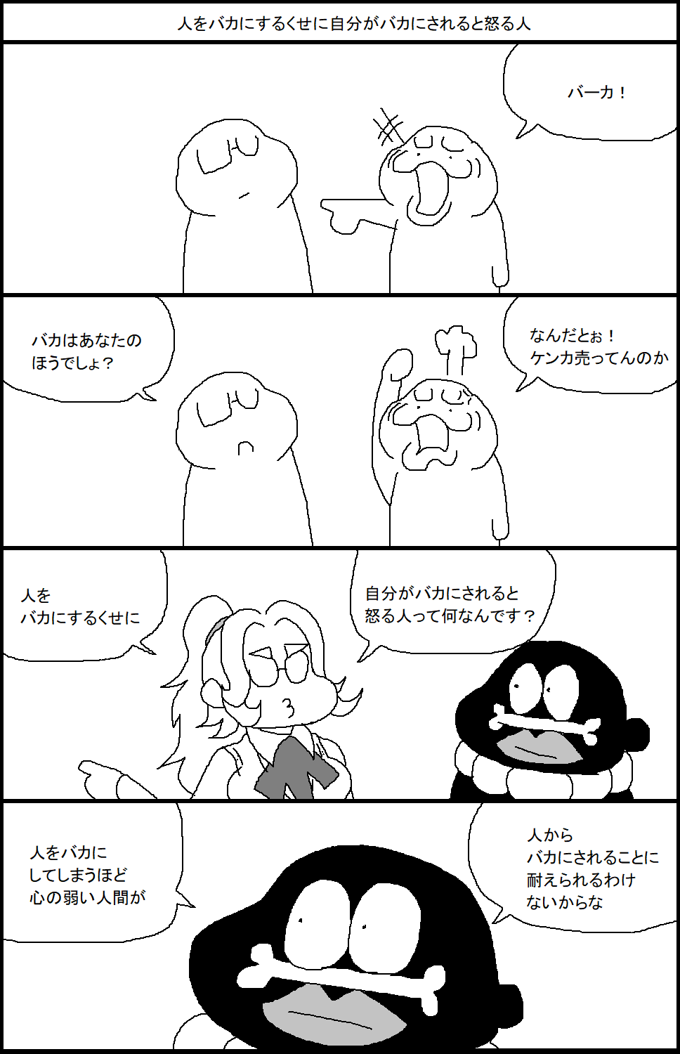 スルメ デ ラ ロチャ かつてスルメロックと呼ばれた男 人をバカにするくせに自分がバカにされると怒る人 T Co C4knhfrvsi Twitter