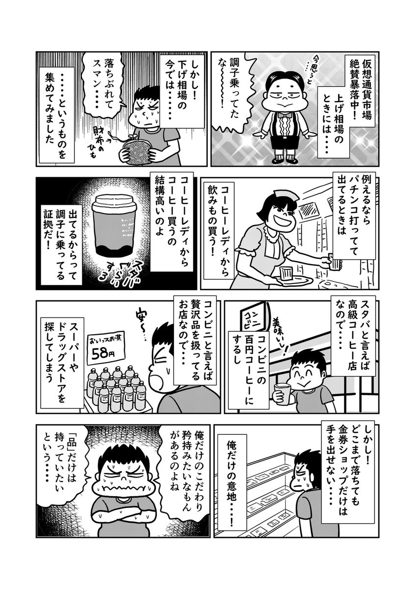 金で解決からの落ちぶれてスマン 