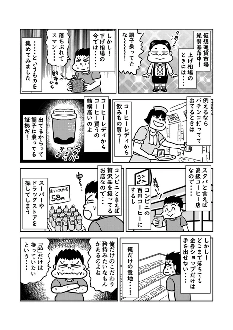 金で解決からの落ちぶれてスマン 