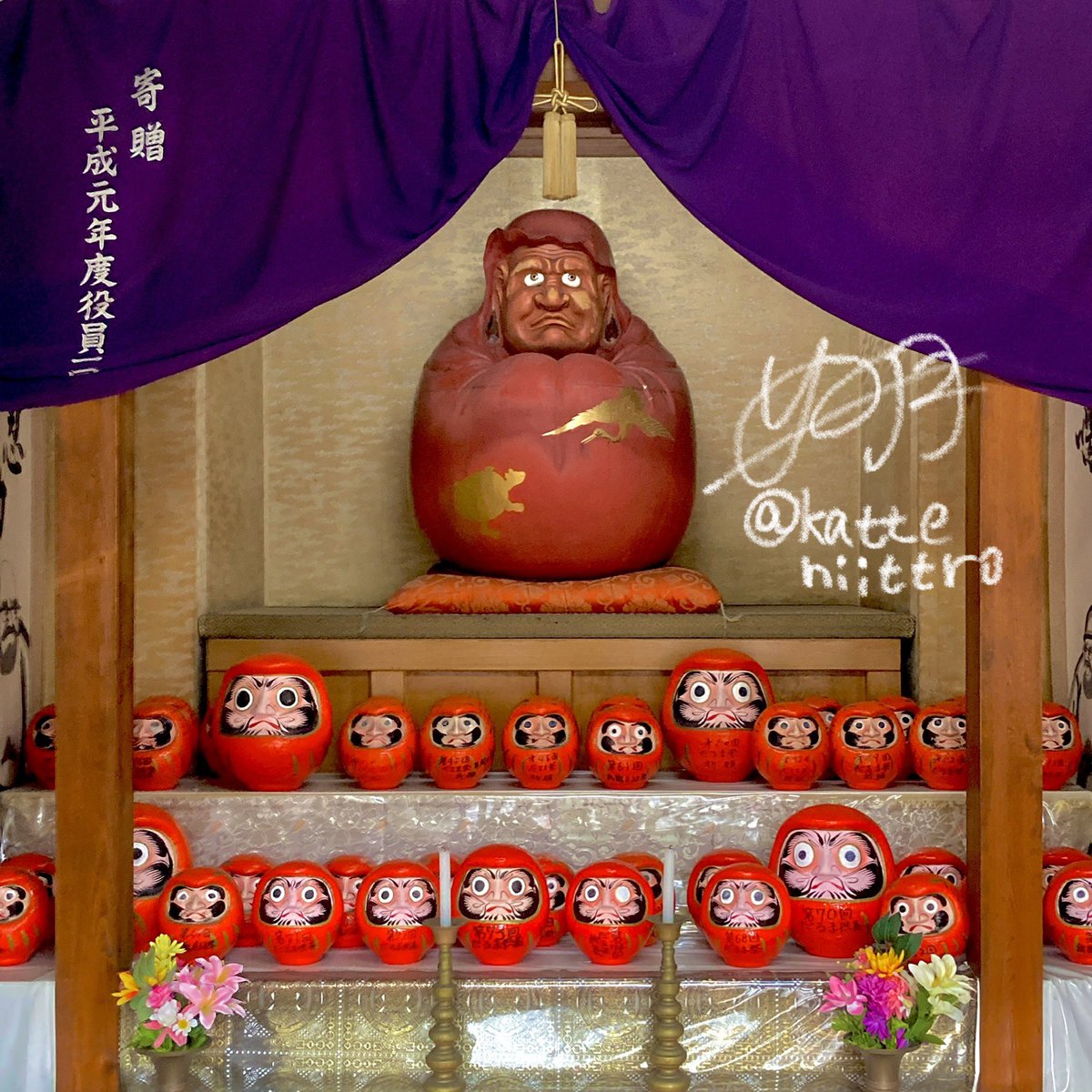 #だるま #ダルマ #だるま堂 #ダルマ堂　#daruma #日本文化 #japaneseculture #japanesecultures #日本 #japan #japantrip #japantravel #風景 #景色 #photooftheday #ファインダー越しの私の世界 #写真好きな人と繋がりたい #streetphotography #snapshot #snap #streetsnap #写真 #photo