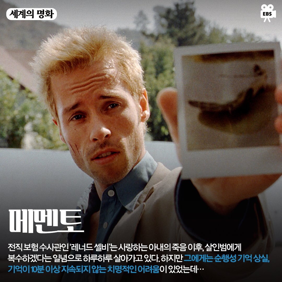 [#EBS영화_7월4주차] 7월 4주 차도 EBS 영화🎬와 함께! 지금 바로 이번 주 라인업을 살펴보세요😊 ✅ 책상 서랍 속의 동화 (금 24:45) ✅ 메멘토 (토...