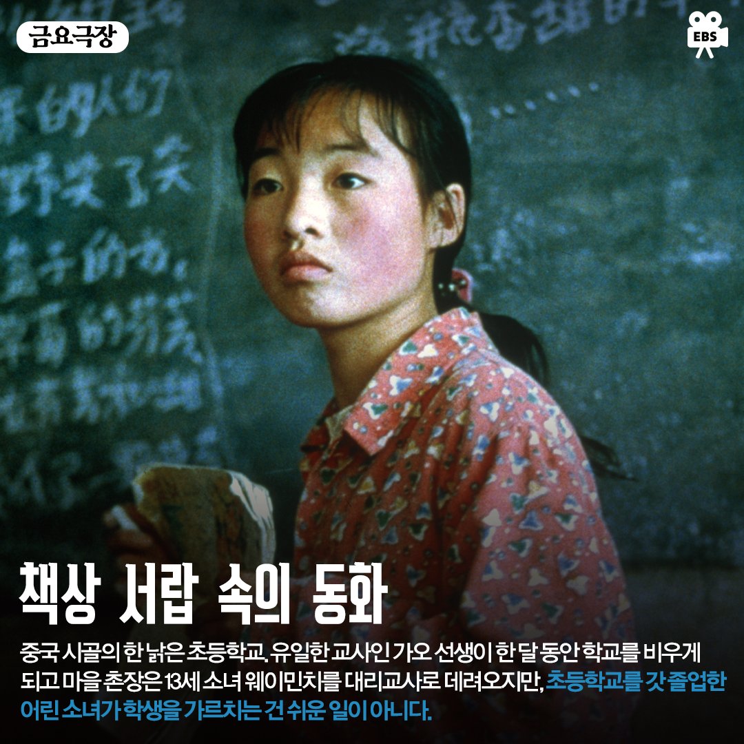[#EBS영화_7월4주차] 7월 4주 차도 EBS 영화🎬와 함께! 지금 바로 이번 주 라인업을 살펴보세요😊 ✅ 책상 서랍 속의 동화 (금 24:45) ✅ 메멘토 (토...