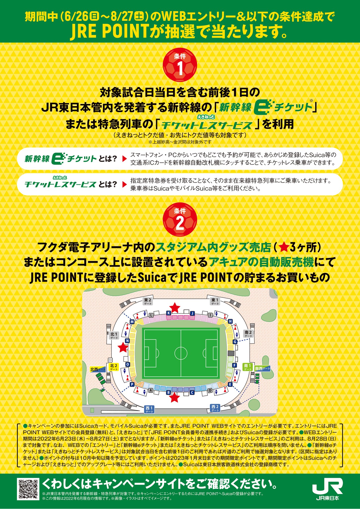 تويتر Jr東日本千葉支社 駅長犬 公式 على تويتر 抽選でjre Pointをget 条件を満たした方の中から抽選で Jrepoint Getのチャンス 条件 キャンペーン登録 Eチケ チケレスの利用 スタジアム内グッズ売店 Orアキュア自販機でsuica利用