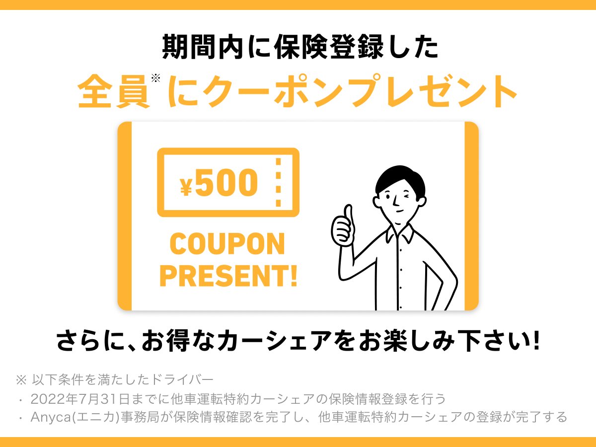 Anyca エニカ カーシェアアプリ 公式 Dena Anyca Twitter