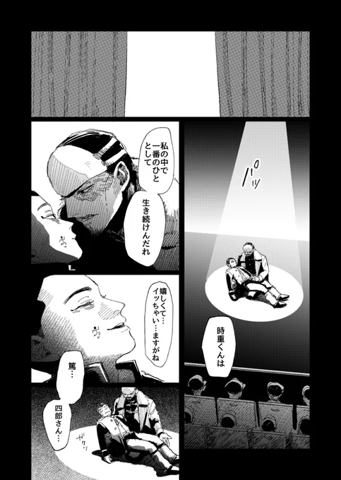 終幕①(※台詞引用、月と鯉と師団) 