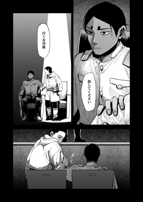 終幕②(※台詞引用、月と鯉と師団) 