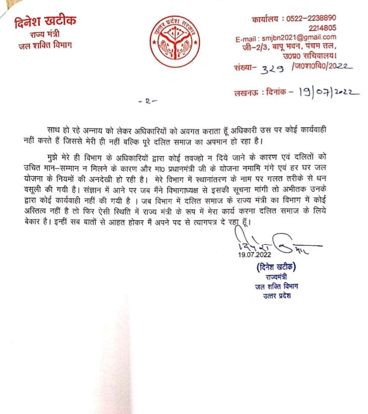 उत्तर प्रदेश सरकार में राज्य मंत्री दिनेश खटीक जी की सरकार द्वारा जिस तरह उपेक्षा करी गई वो बहुत ही निंदनीय है। भाजपा सरकार में पिछड़े, दलित समुदाय के मंत्रियों की हैसियत आप चिट्ठी में पढ़े, इनको केवल गाड़ी उपलब्ध करा दी जाती है और निर्णय लेने के अधिकारों से वंचित रखा जाता है।