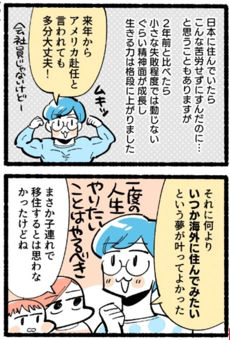 海外住むメリットな・・・
毎日失敗しすぎて細かいことがどうでもよくなってくる 