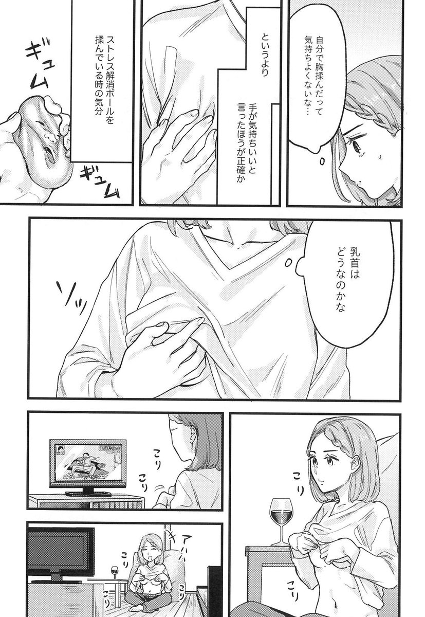 乳首オナニーを頑張る回(2/4) 