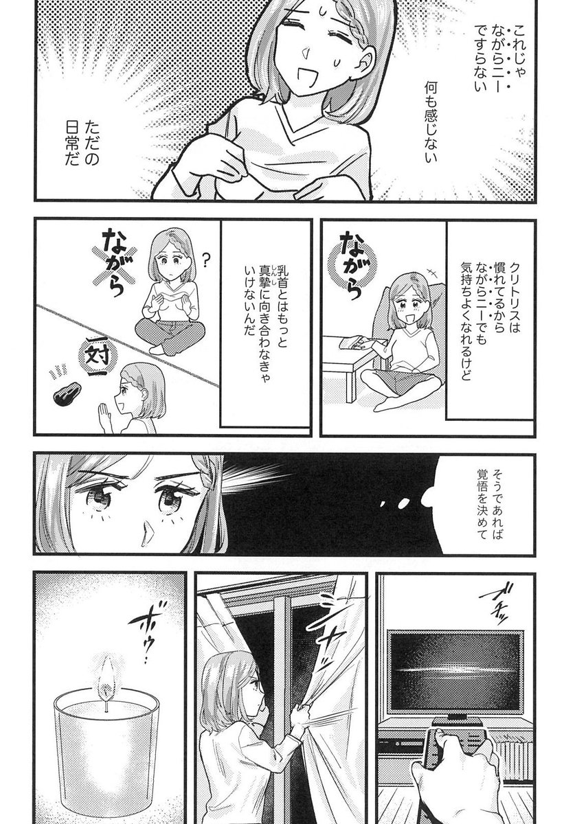 乳首オナニーを頑張る回(2/4) 