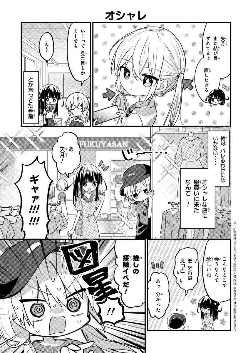 【創作漫画】推しがクラスメイトになりました!? 22
#漫画が読めるハッシュタグ 