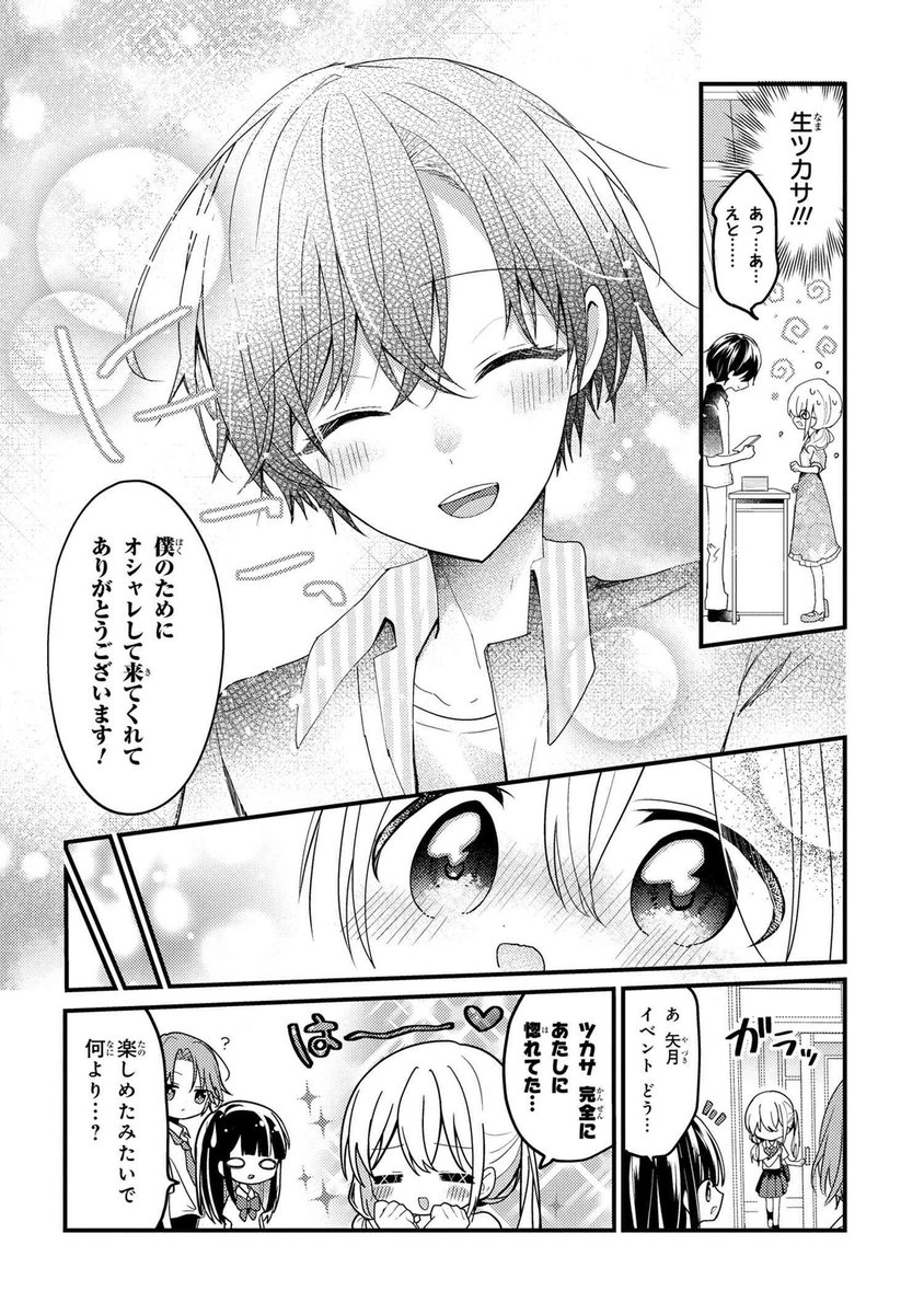 【創作漫画】推しがクラスメイトになりました!? 22
#漫画が読めるハッシュタグ 