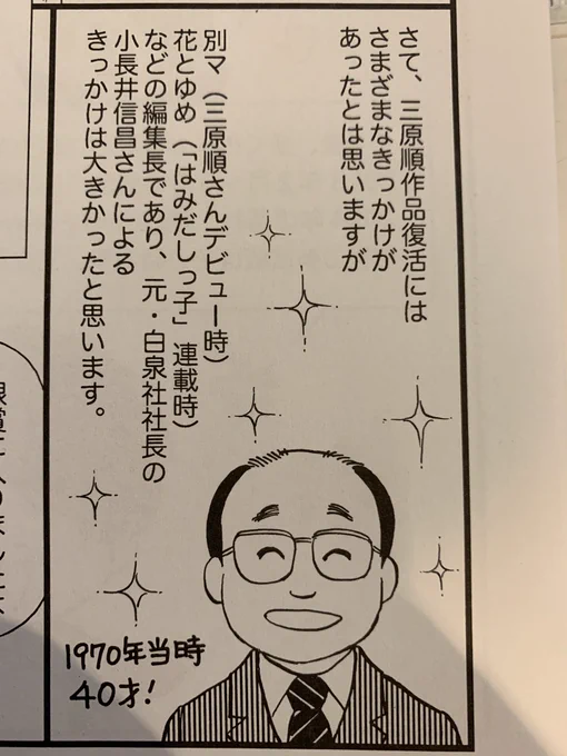 ちょうど夏コミ新刊に、私が中学生の時にお会いした小長井さんのことを描いたところでして…描く前に生年を調べて、ああ、あの時は40歳だったのか!と驚いたのよね。で、「おもしろブック」の記者時代が、その3年前だったはずないのに、なぜか間違えてツイートしてしまった  