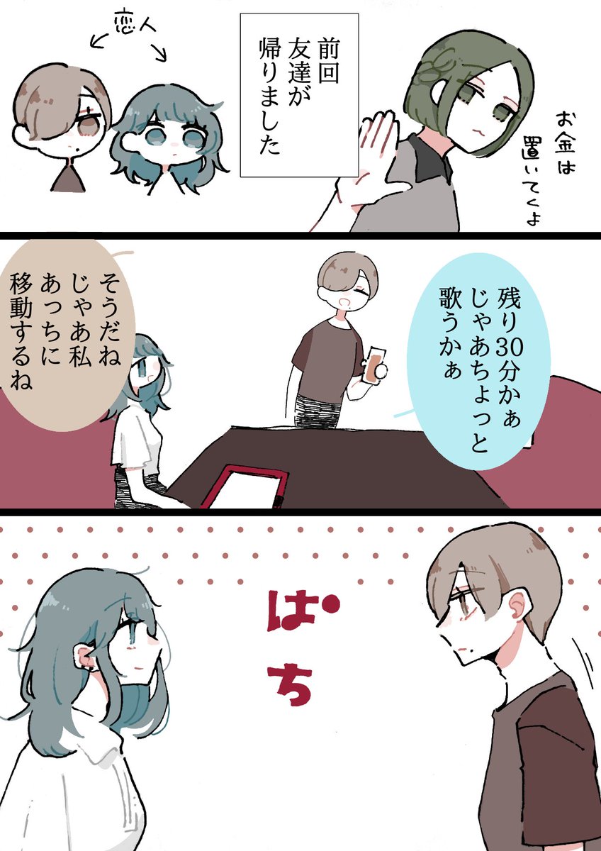 【創作漫画】
同居人に片思いしてた百合✿21

女子会の話④🎤🎤🎤🎤

次回でこの話は終わりです
期待しててくださいー
#創作百合 
#創作
#創作漫画 
#漫画が読めるハッシュタグ 