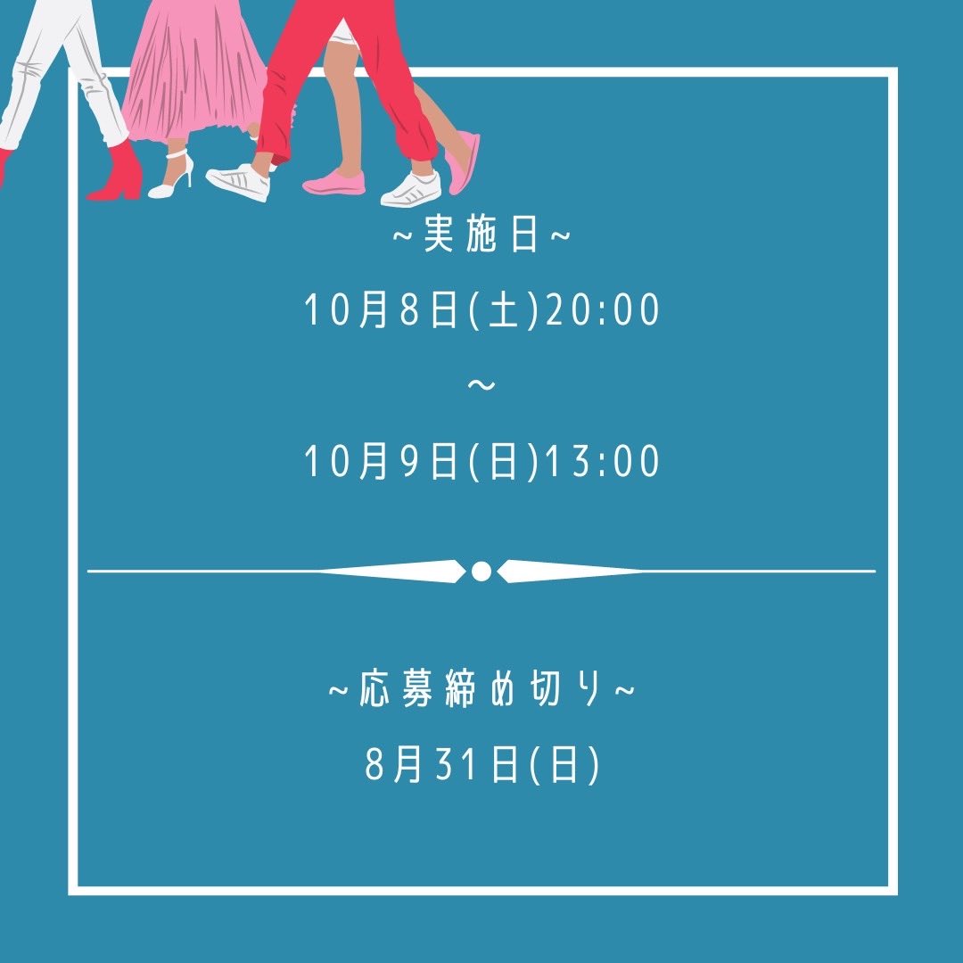 sagasai_aogaku's tweet photo. 【 Night Hike2022  参加者募集中！！】

Night Hike 2022の参加者の募集をしています🙌🏻🙌🏻

Night Hikeは青山キャンパスから相模原キャンパスまでの約42kmを夜通し歩く伝統行事で、今年は3年ぶりに開催されます！✨

詳細はこちら！

https://t.co/R37pL0B1DR https://t.co/LIr60ndq94