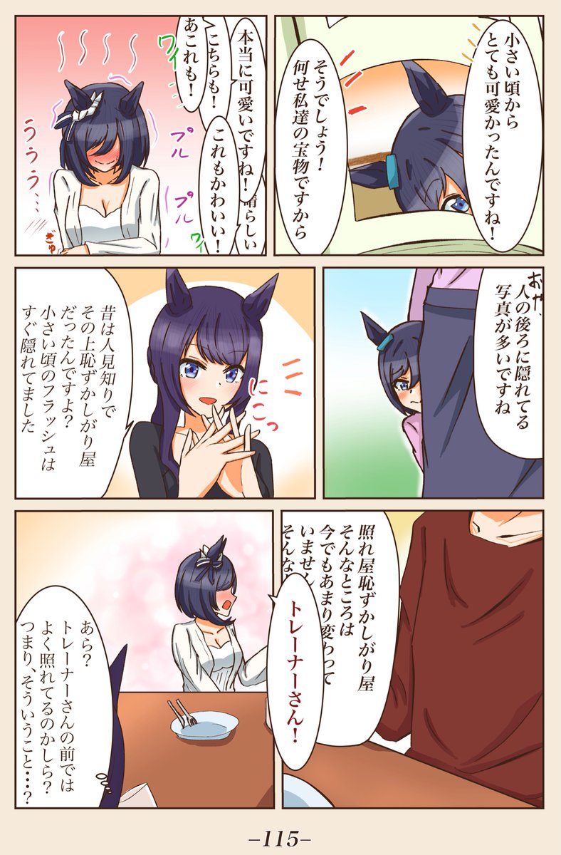 ドイツ編⑬ [フラッシュのアルバム]
#ウマ娘 
 #1ページづつ更新されていくエイシンフラッシュの漫画 