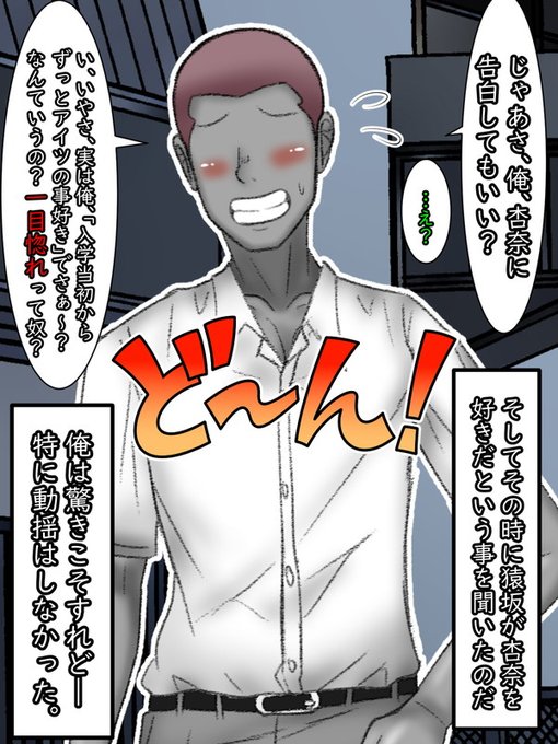 その結果、盛生はこういった。

「じゃあ、俺、杏奈に告白してもいい?」と。

まさか、自分の友人からそのようなことを聞かされる事になるとは思わなかった正人は驚いた。 