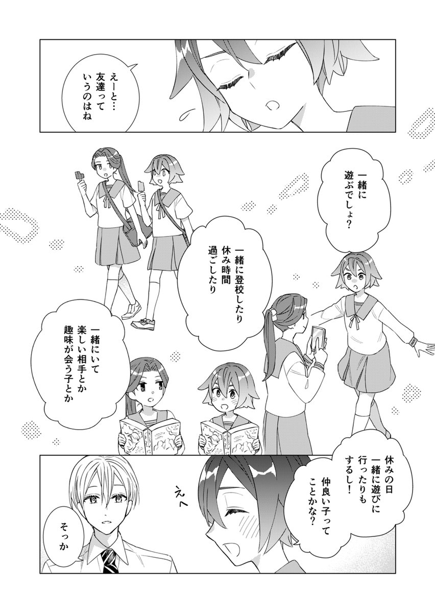 友達に兄を紹介できるかチャレンジする妹の話
#漫画が読めるハッシュタグ   #創作漫画 