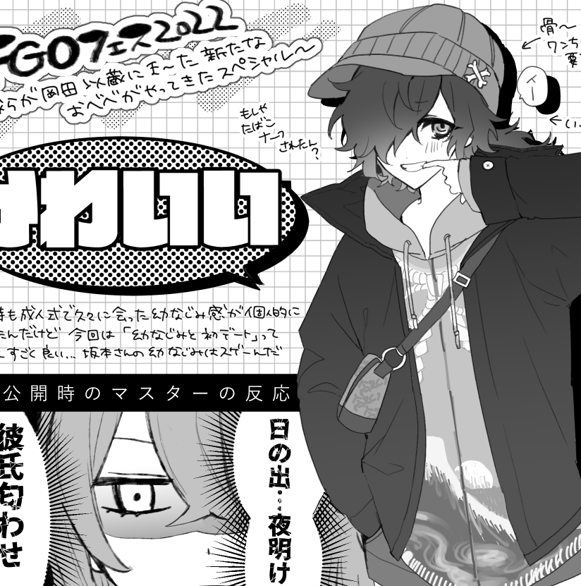 今までのイベントや霊衣を以♀さんと振り返るペーパーが無配です!女体化のため配布時に一声かけるので、希望される方のみお渡しします💫 