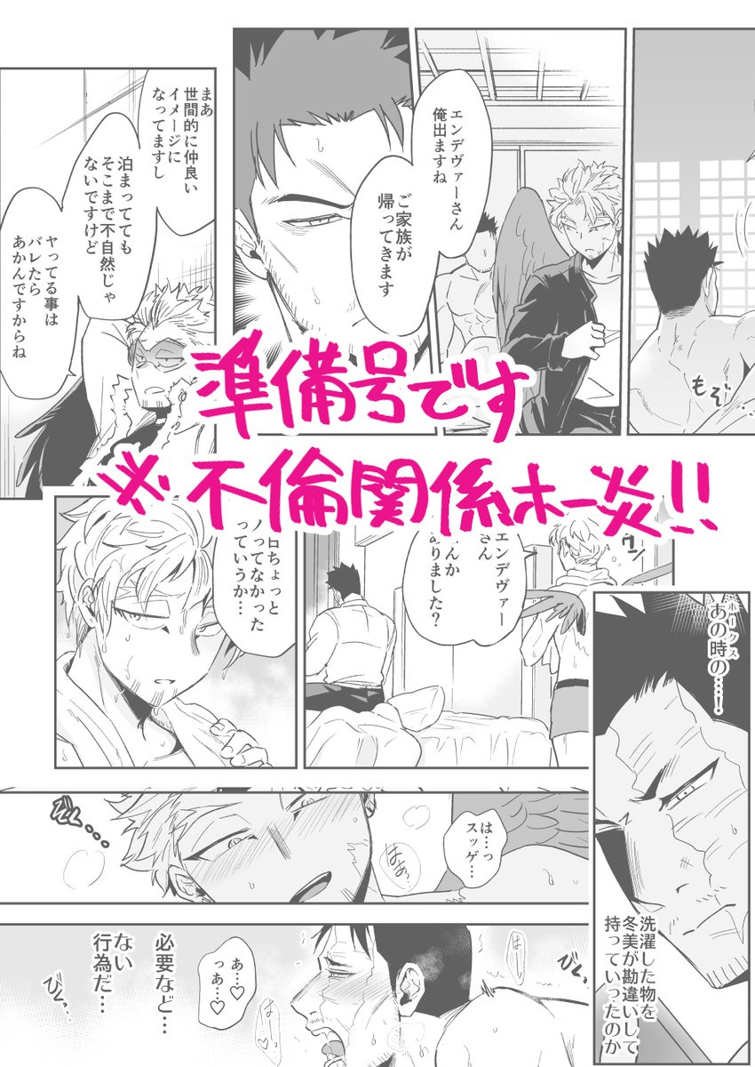 準備号サンプル🔞 9月18日のホー炎オンリーで本発行予定です 