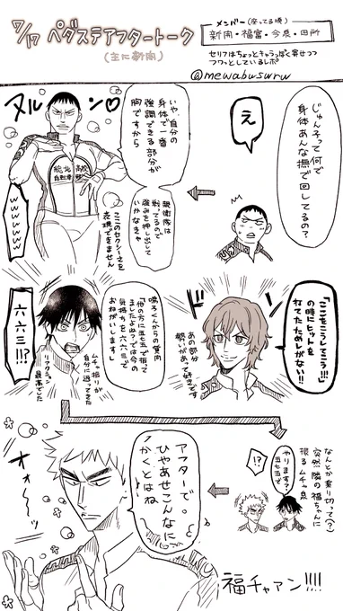 17日ペダステアフトレポ 
