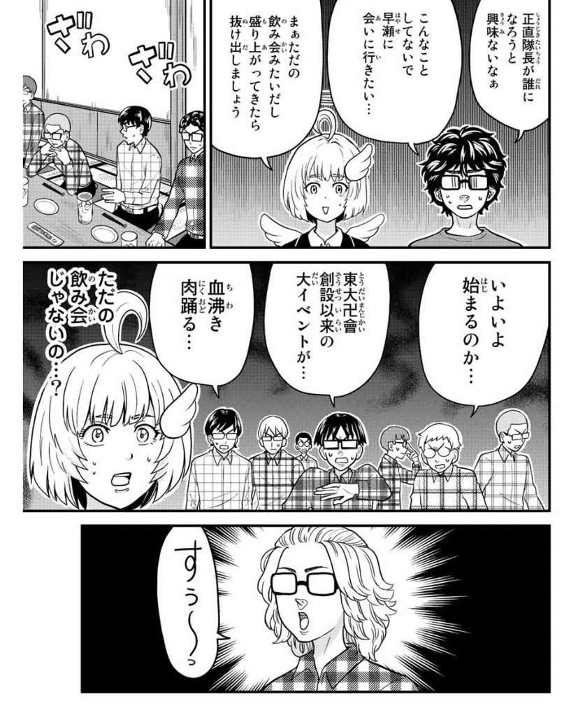 東大リベンジャーズ34話がマガポケにて無料配信されました!
東大卍會、隊長任命コンパ回です!よろしければぜひ…! 