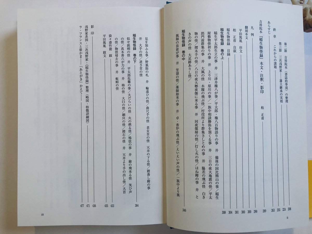 杉本好伸著『吉祥院本『稲生物怪録』ー怪異譚の深層への廻廊ー』刊行 