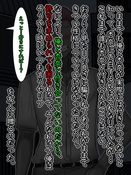 とはいえ、その事に対して動揺はなかった。
むしろ、杏奈の性格を知らずに「外面だけを見て」こっぴどく振られることになるであろう友人に同情さえした。

そもそも、正人は杏奈と付き合っていないのに自分の許可を求める盛生を不思議に思っていた。
だから、正人はこういった。

「好きにすれば?」 