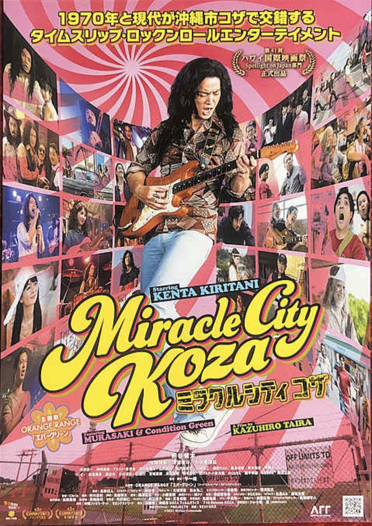 映画『ミラクルシティコザ』 (@miraclecitykoza) / X