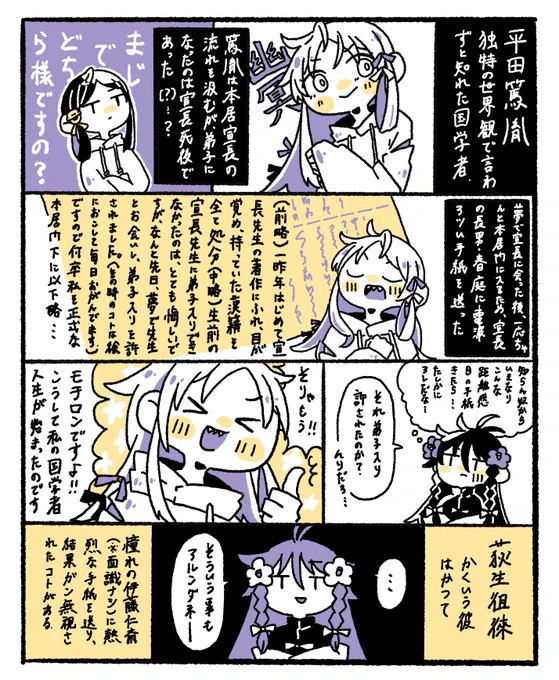 篤胤は宣長の死後弟子(っていうのは有名な話ですが...) 