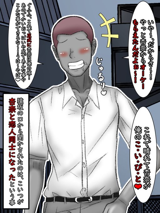 「いや～だからさ～!やっと杏奈からオーケーもらえたんだよ!」

それは「盛生と杏奈と付き合う事になった」という報告であった。正人は思わず信じられないモノを見る目で盛生を凝視した。彼の中でそれは一番あり得ない事だったのだ。 