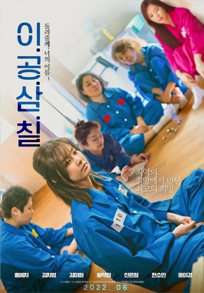 2037 reminds me of Miracle Cell No. 7 at some points. The prison settings, the actual victim turned to killer and the inmates helping the new one and the heartwrenching stories of each. 

And both film will make you cry from start to end 😭