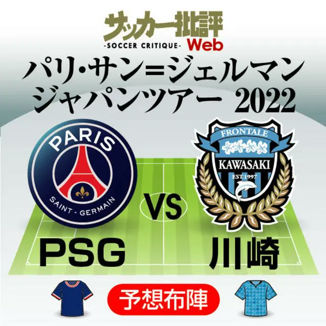 Psg Vs 川崎フロンターレ 生放送 Livespo Twitter
