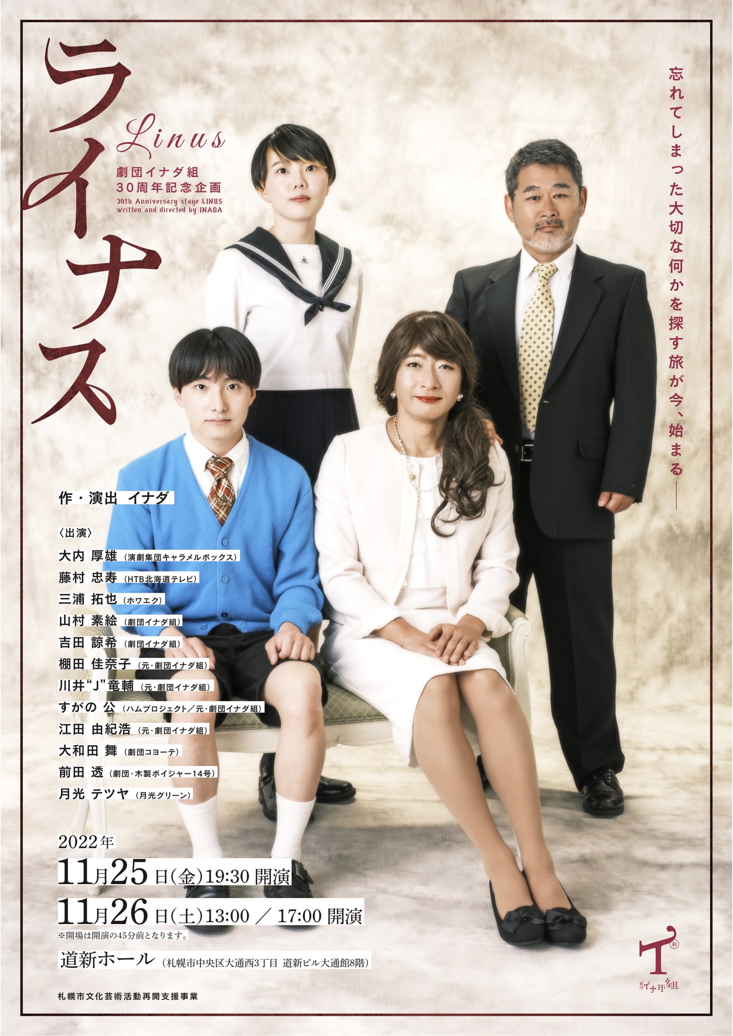 大泉洋★team nacs★劇団イナダ組★アイドルを探せ★ビデオ★vhs 劇団イナダ組 カメヤ演芸場物語 音尾琢真(TEAM NACS) 大泉洋