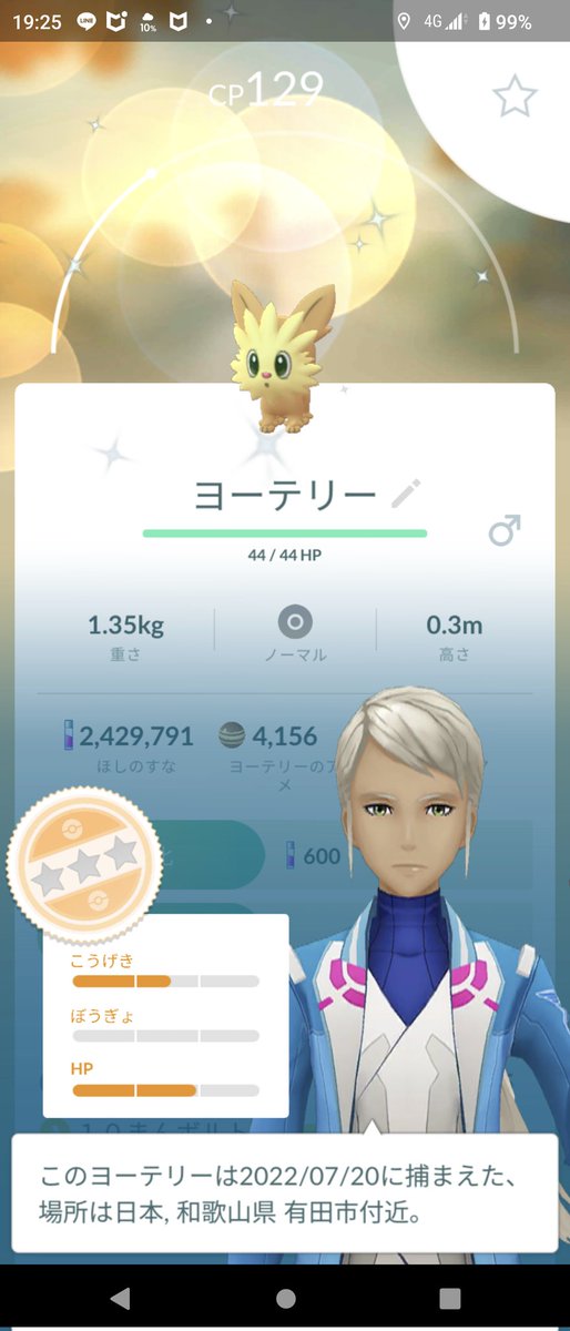 ポケモンgo ヨーテリーの入手方法 能力 技まとめ 攻略大百科