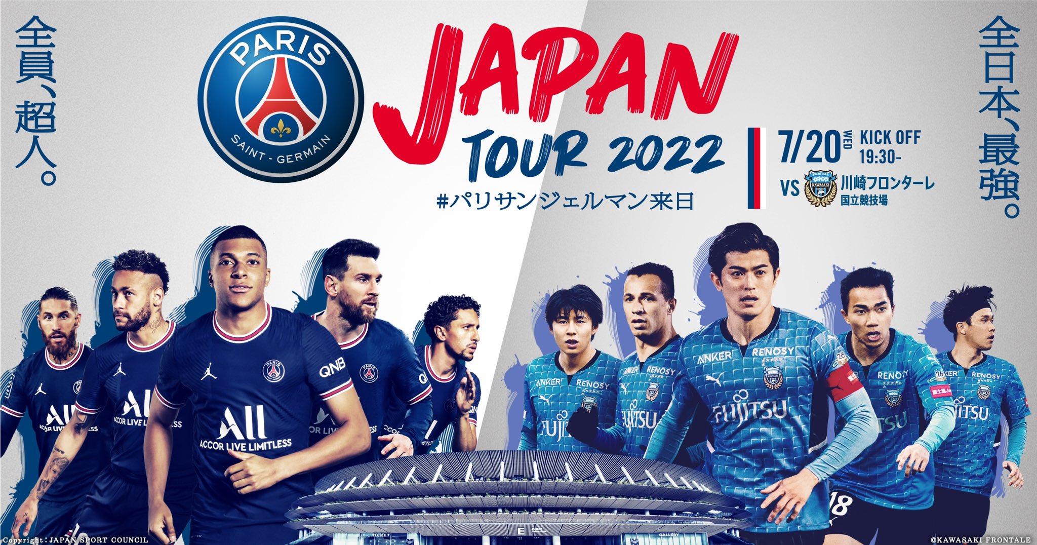 Psg Vs 川崎フロンターレ 生放送 Livespo Twitter