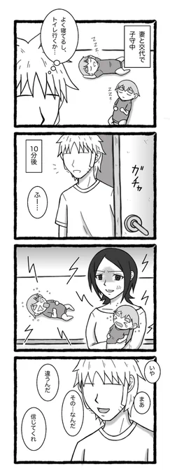 わずか10分で情勢が激変する最前線 #漫画 #オリジナル #4コマ #育児 #育児漫画 #双子 https://t.co/cKlsgSqy7M 