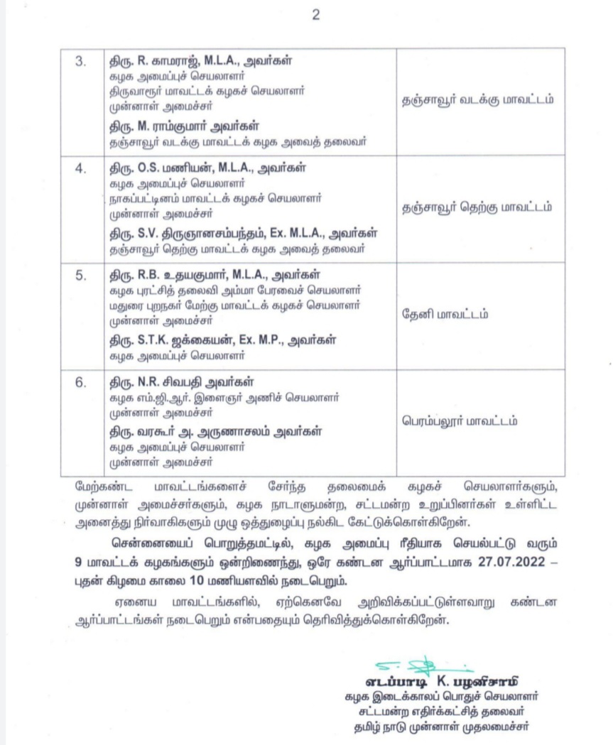AIADMKITWINGOFL's tweet photo. மாண்புமிகு கழக இடைக்காலப் பொதுச் செயலாளர் திரு.@EPSTamilNadu அவர்களின் முக்கிய அறிவிப்பு.

#AIADMK https://t.co/2pVlN6gl85