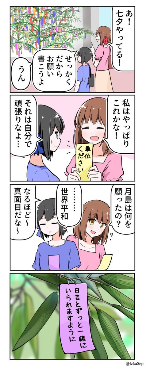 「日吉さんと月島さん」33～36
#創作百合 