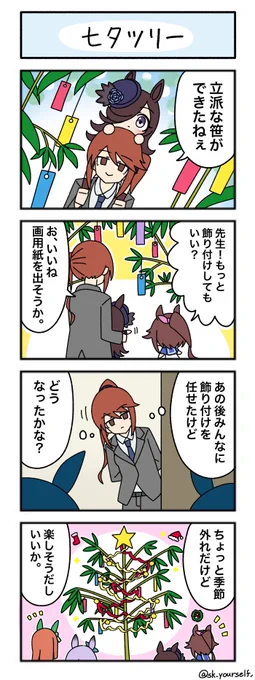 トレセン小学校「26時間目」
#ウマ娘 #トレセン小学校 